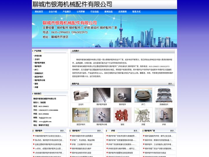 锅炉配件厂家||炉排|被动片|风帽-聊城市银海机械配件有限公司