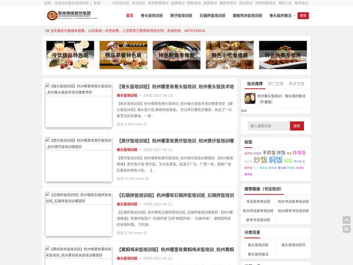 骨头饭培训班_杭州骨头饭培训_宁波骨头饭培训_合肥骨头饭培训_阜阳骨头饭培训_北京骨头饭培训_太原骨头饭培训_学做骨头饭