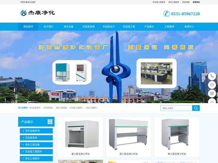 超净工作台_生物安全柜价格_净化工作台厂家价格_超净工作台厂家_济南杰康净化设备厂