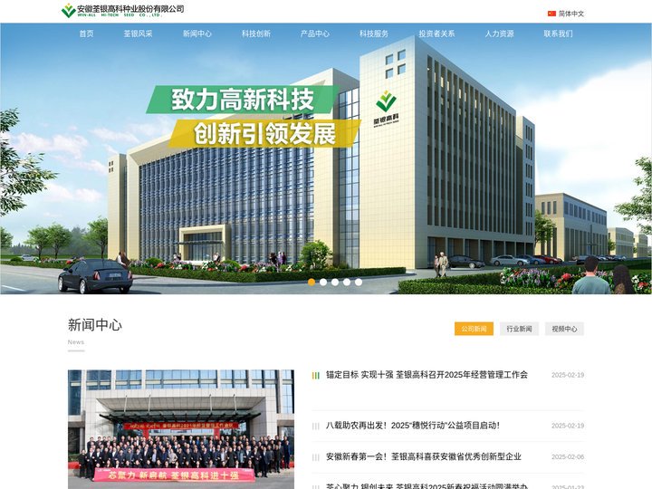 首页 安徽荃银高科种业股份有限公司