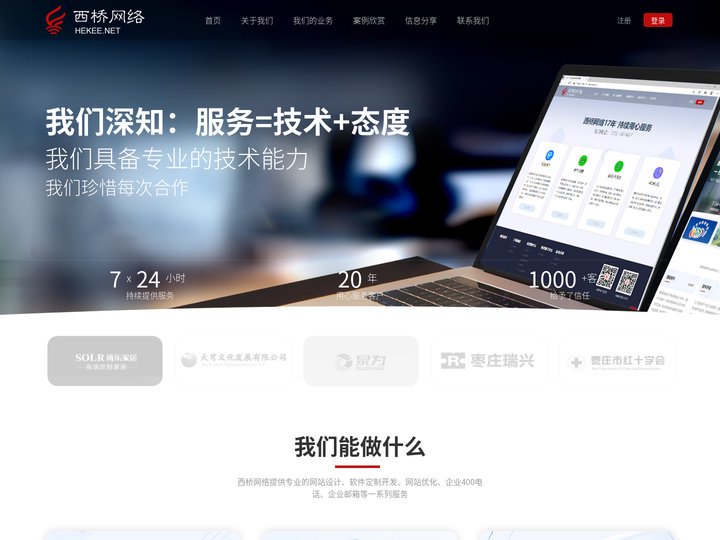 网站设计-软件开发-枣庄市西桥网络技术有限公司