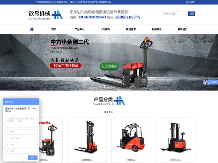 威海台励福叉车_威海中力叉车_威海电动叉车_威海欣昂机械设备有限公司