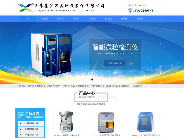 渗透压摩尔浓度测定仪STY-2AS-药物颜色测定仪-可见异物检测仪-智能微粒检测仪JWG-16A-不溶性微粒分析仪JWG