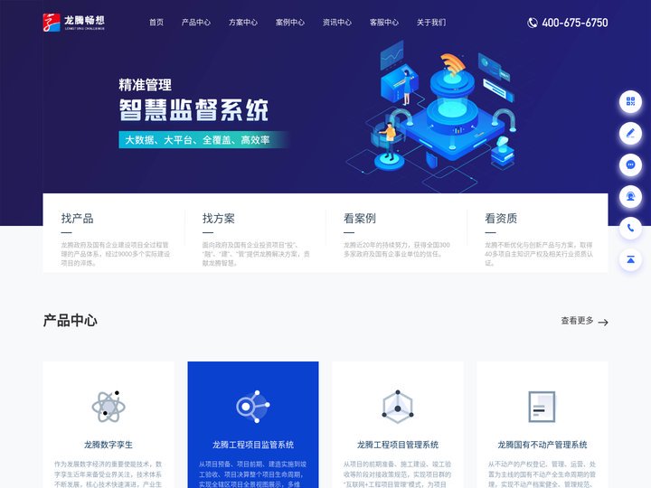 龙腾畅想官网－建设工程项目管理,业主施工现场管理,甲方项目管理软件|龙腾畅想-政府投资项目管理系统领跑者 龙腾畅想软件
