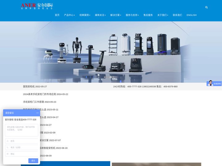 深圳市安尔通圣国际科技有限公司-安检门|安检机|X光机|安检门厂家|X光安检机|行李安检机|安检仪|车站安检机
