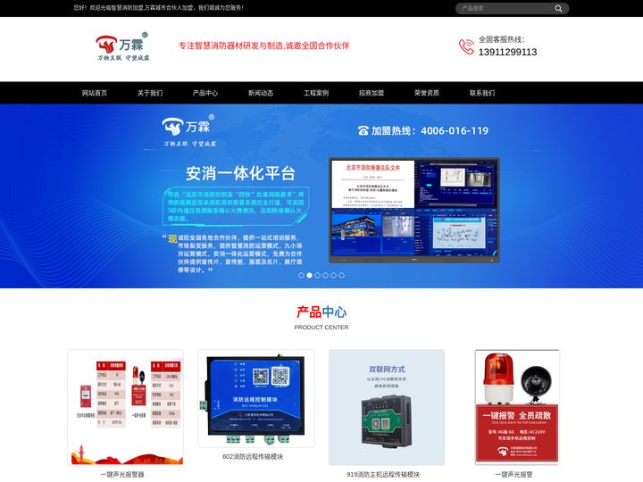 智慧消防招商加盟,加盟智慧消防条件,智慧消防未来发展趋势,智慧消防市场前景-专注智慧消防器材研发与制造,诚邀全国合作伙伴