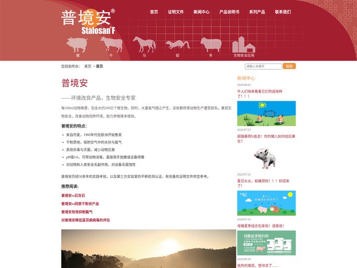 普境安|首页