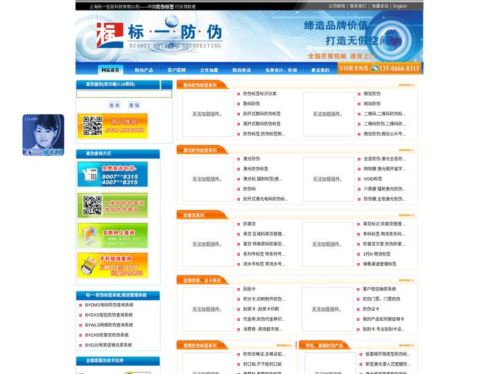 防伪,防伪标签,二维码防伪,微信防伪,刮刮卡制作,上海标一防伪公司