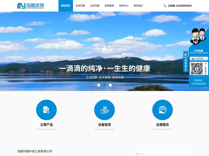 四川一体化污水处理设备厂家_污水应急处理工程施工_四川污水运营运维服务公司-成都玛雅环保工程有限公司
