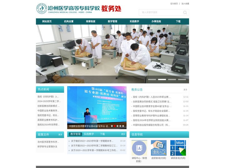 沧州医学高等专科学校教务处