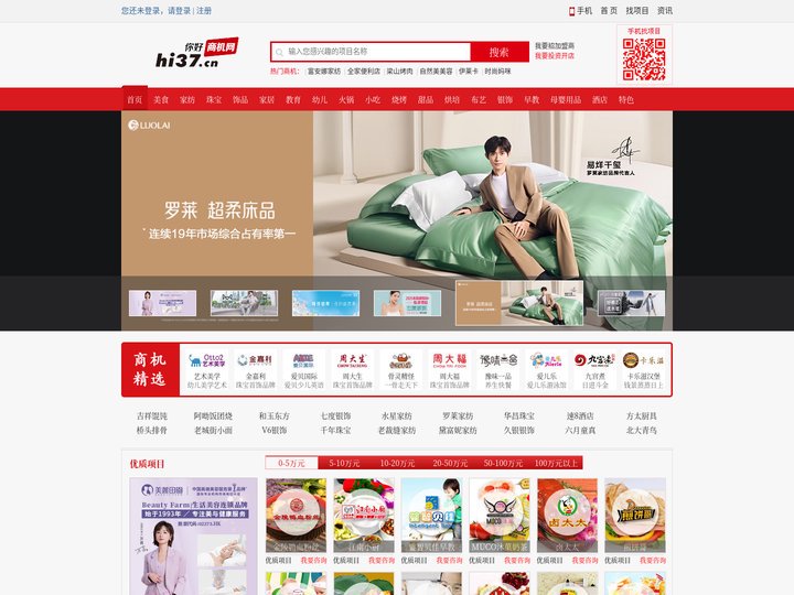 大众创业，商机起步-你好商机网(hi37.cn)