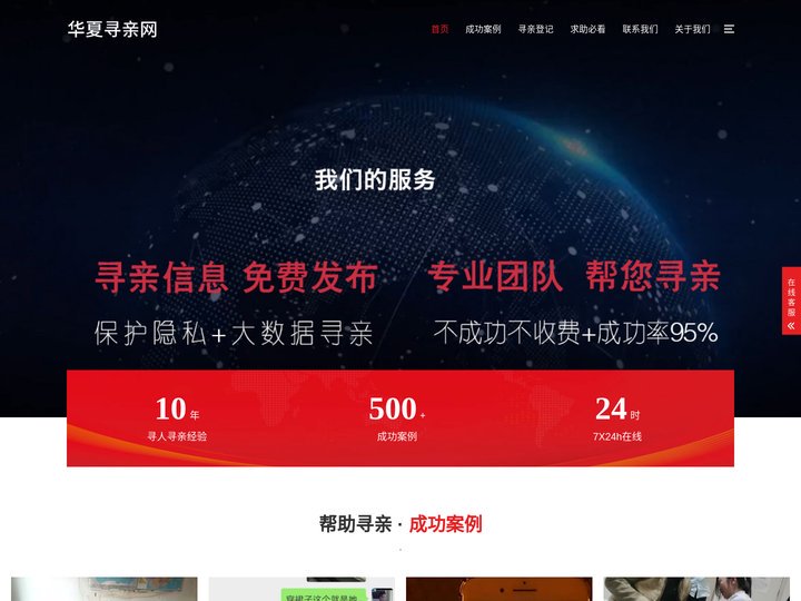 华夏寻亲网-寻人网|寻人平台|找人公司|专业寻人找人|寻人启事