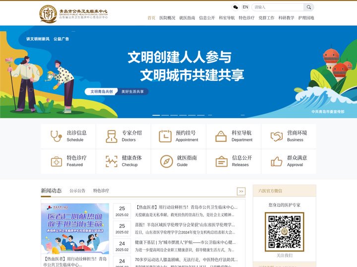首页 - 青岛市公共卫生临床中心