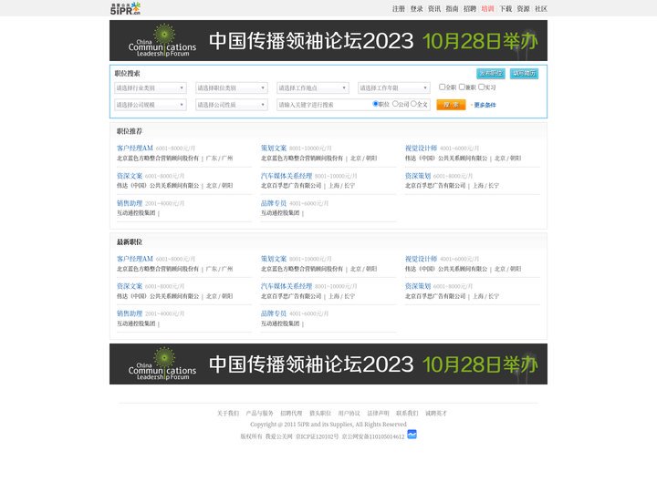 招聘_我爱公关网_中国公共关系行业平台