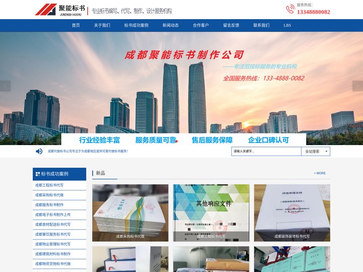 成都标书代写|成都代做标书|成都标书制作|成都代做投标书-成都聚能标书代写代做制作公司