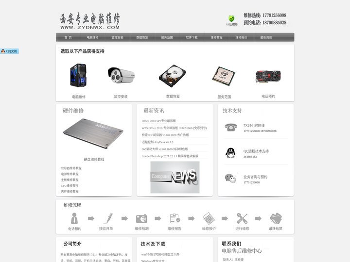 西安上门维修电脑电话17791256098|西安电脑维修上门