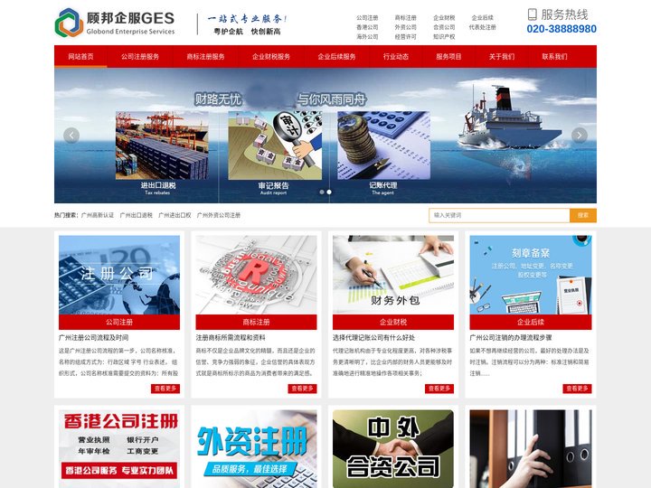 广州公司注册_代理记账-注册香港公司【免费咨询】_商标注册_广州顾邦商务服务有限公司
