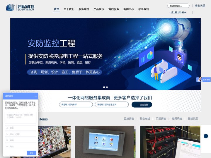 合肥监控安装公司-启程科技