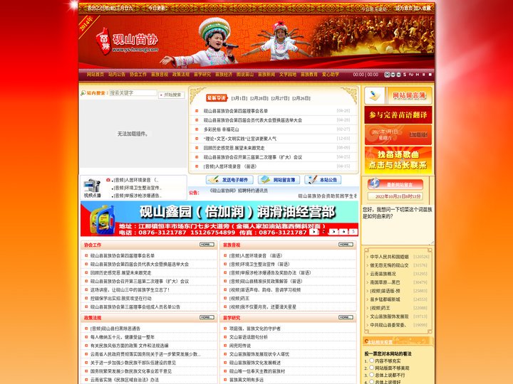 砚山苗协网-云南|文山|砚山|少数民族|苗协会|苗族|协会|学会|hmong