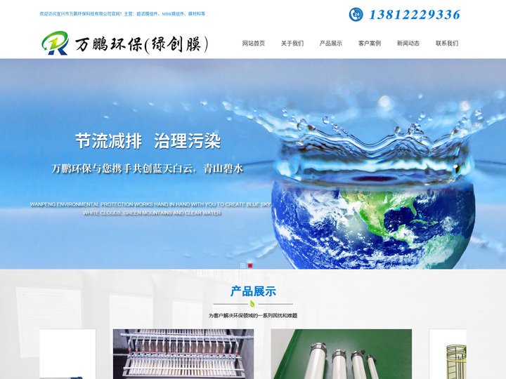 膜生物反应器-mbr膜-超滤膜-一体化设备-宜兴市万鹏环保