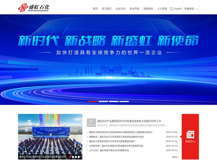 盛虹石化产业集团