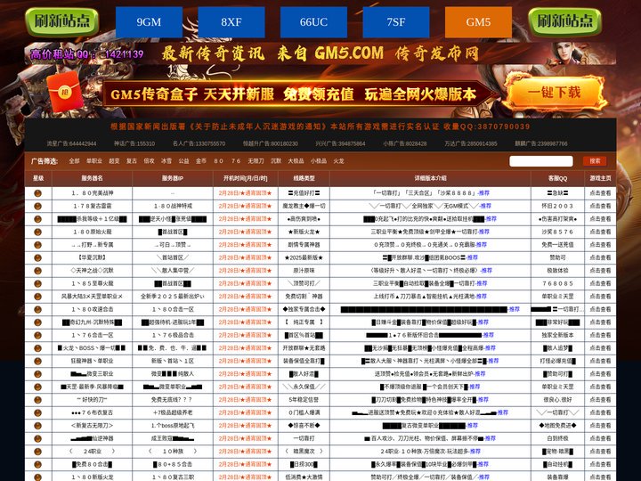 【100%仿盛大传奇】官网-中国最大的新开盛大传奇SF游戏发布站 - 345job.com