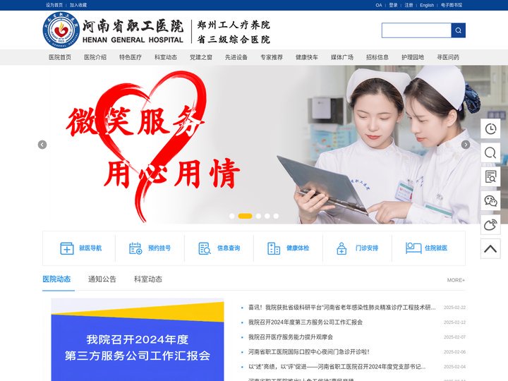 河南省职工医院