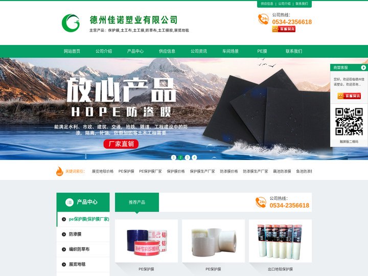 保护膜厂家|防渗膜厂家|展览地毯厂家_德州保美塑业