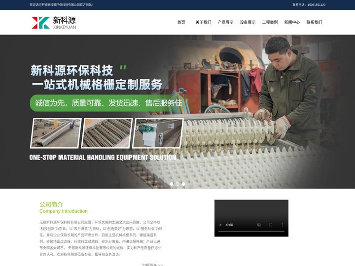 无锡新科源环保科技有限公司