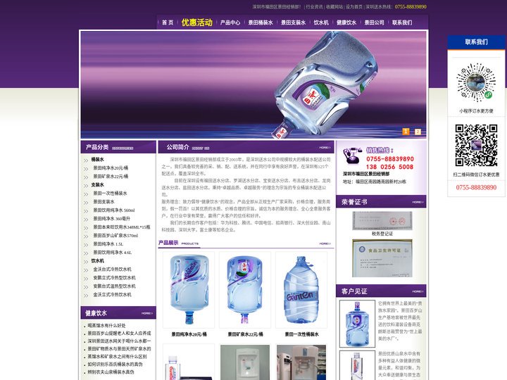 深圳市景田网上订水_景田纯净水_景田矿泉水_瓶装水