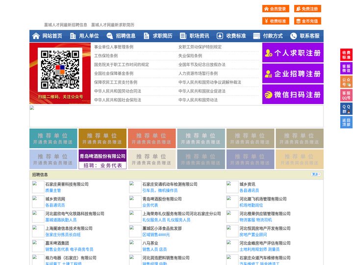 藁城人才网-藁城招聘网-藁城人才市场