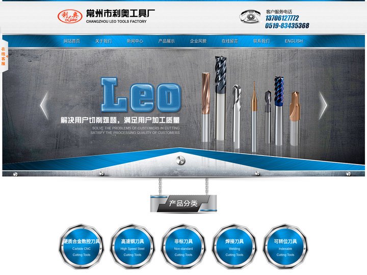 合金刀具|高速钢刀具|焊接刀具|可转位刀具|非标刀具--常州市利奥工具厂