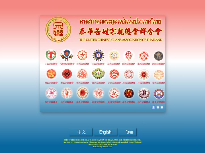 泰华各姓宗亲总会联合会