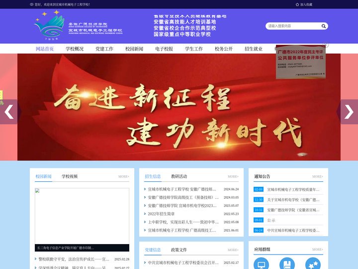 宣城市机械电子工程学校-网站首页