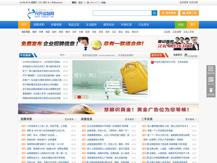 元氏信息网_元氏同城生活第一门户，生活信息全网罗！_http://www.yuanshi.net