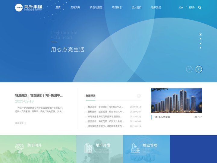 上海鸿升集团-鸿升新置业集团有限公司