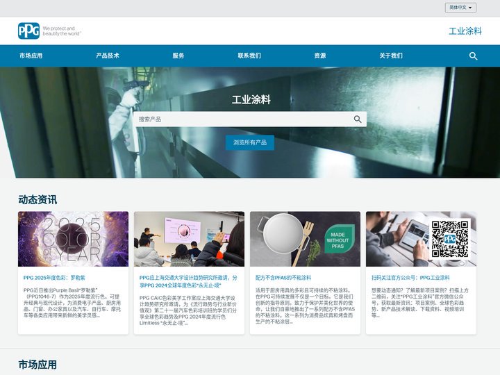 PPG工业涂料 - IC中文官网 - 全球先进的电泳漆/水性/粉末涂料