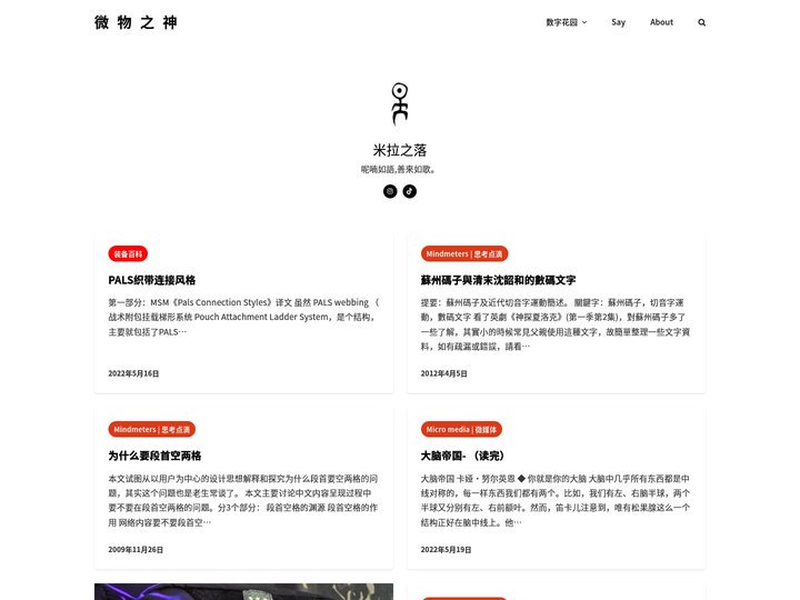 微物之神 – 呢喃如語,善來如歌。