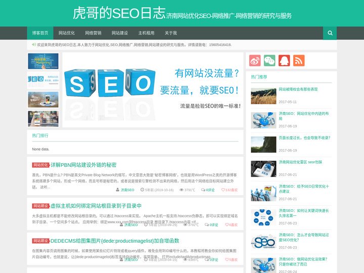 济南网站优化SEO-网络推广-网络营销的研究与服务