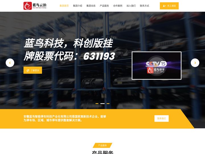 停车代运营服务|无人洗车|充电桩|静态交通|停车场承包运营|安徽蓝鸟智能停车科技产业化有限公司