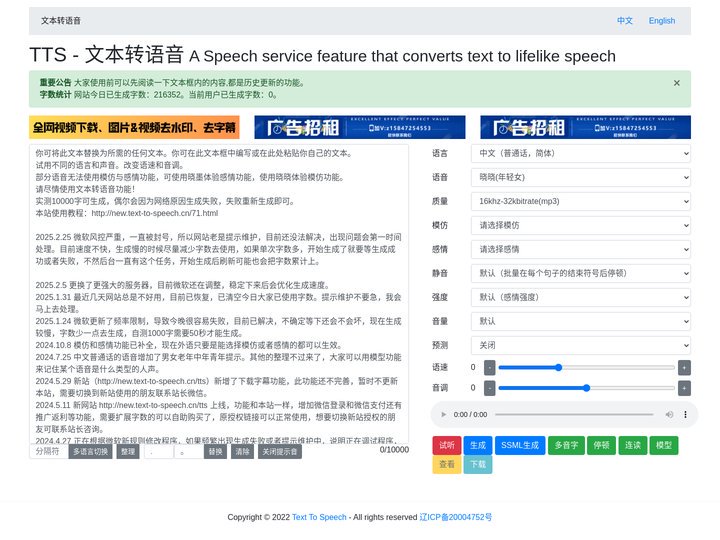 Text To Speech - 在线文本转语音