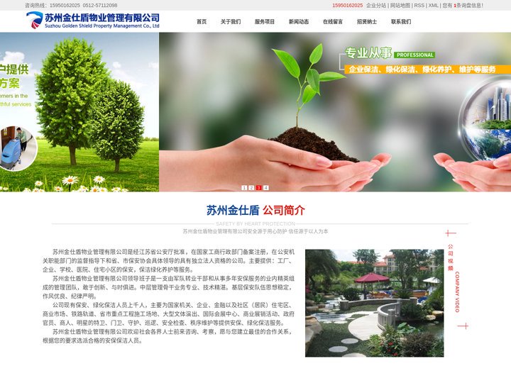 昆山保洁绿化_昆山保安公司_昆山保安服务-苏州金仕盾物业管理有限公司
