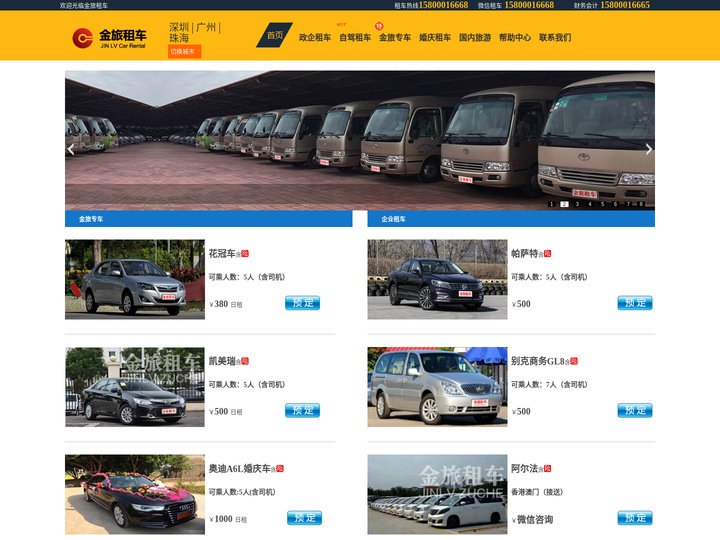 深圳租车-广州租车-珠海租车-金旅专注深圳租车公司