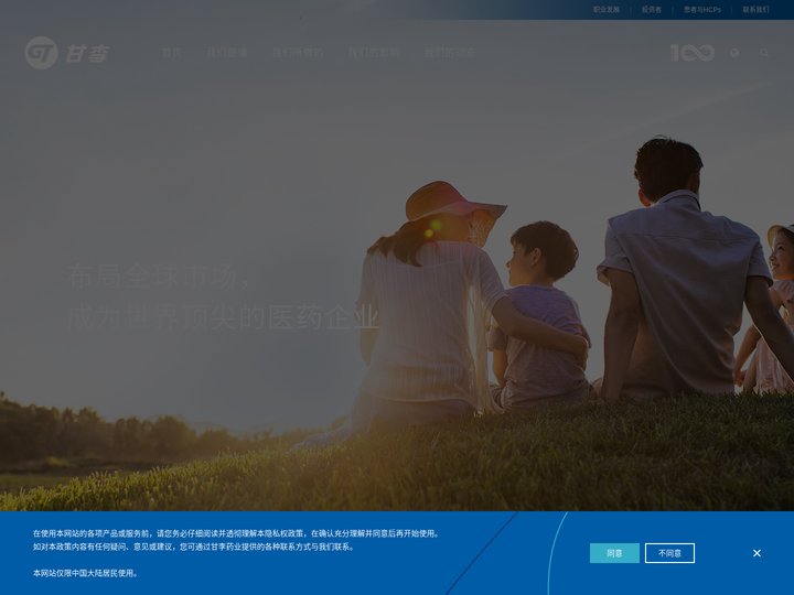 甘李药业 - 极致改善人类健康