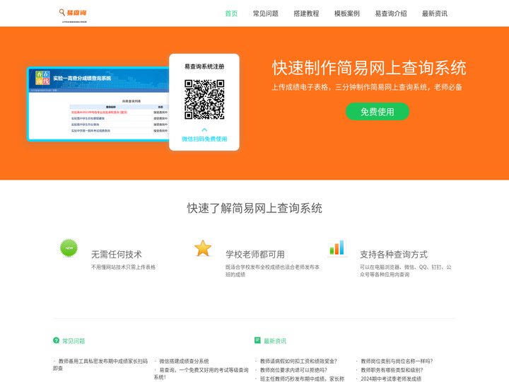 易查询_网上查询系统官网_轻松制作查询系统