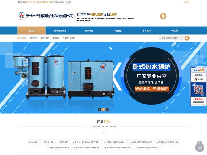 生物质锅炉-天长市千创保乐炉业科技有限公司