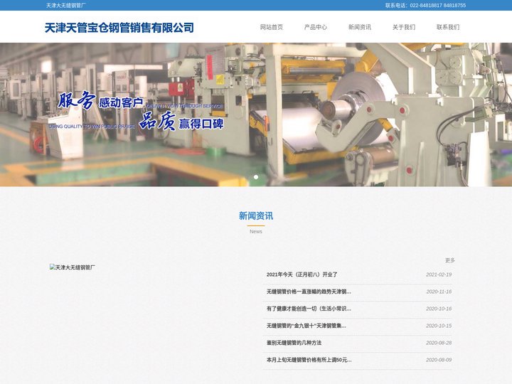 天津大无缝钢管厂天津无缝钢管厂，天津钢管制造有限公司，天津钢管集团股份有限公司