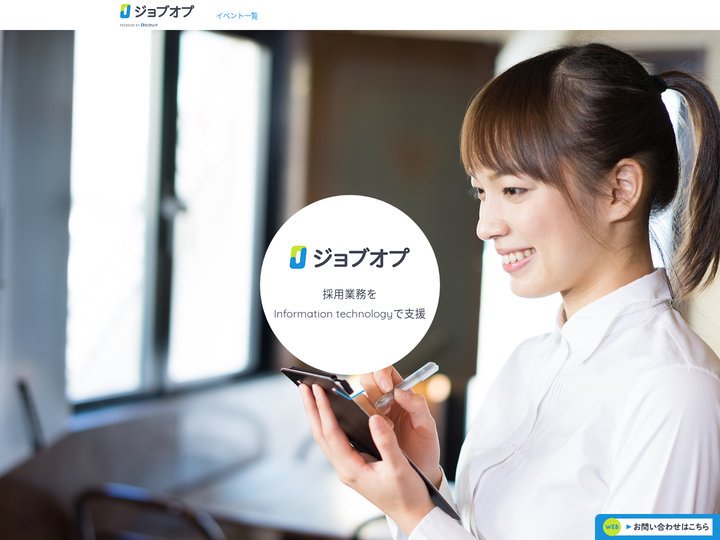 ジョブオプ ｜ リクルート提供のRPO(採用プロセス最適化)サービス