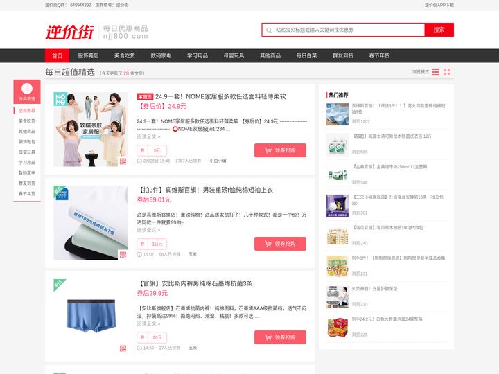 逆价街 - 专业高性价比购物网
