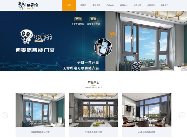 迪麦格智能电动门窗_漂移窗_平移内倒窗_飘移窗